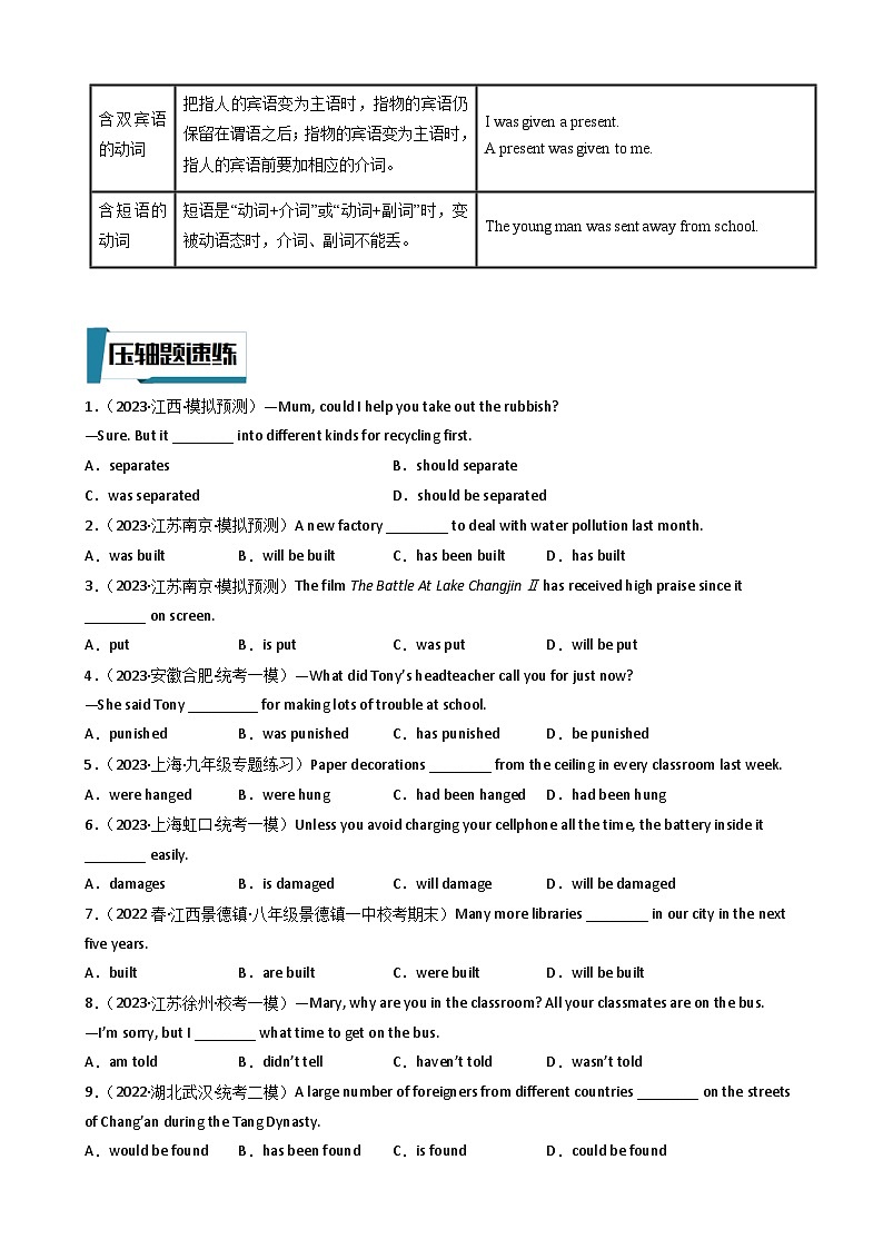 2023年中考英语 压轴题07 动词的语态（习题）第3页