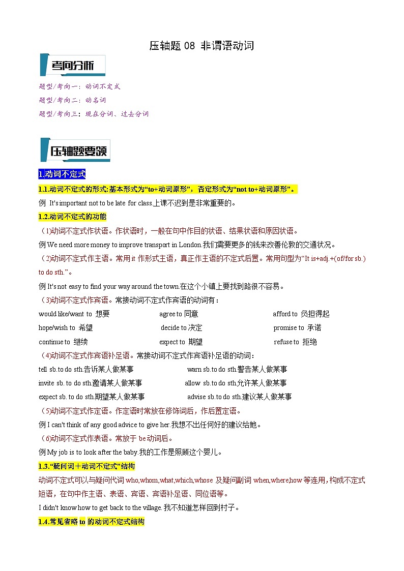 2023年中考英语 压轴题08 非谓语动词（习题+答案）01