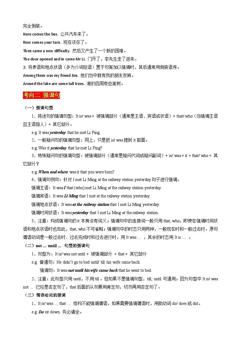 2023年中考英语 压轴题09 特殊句式（习题+答案）02