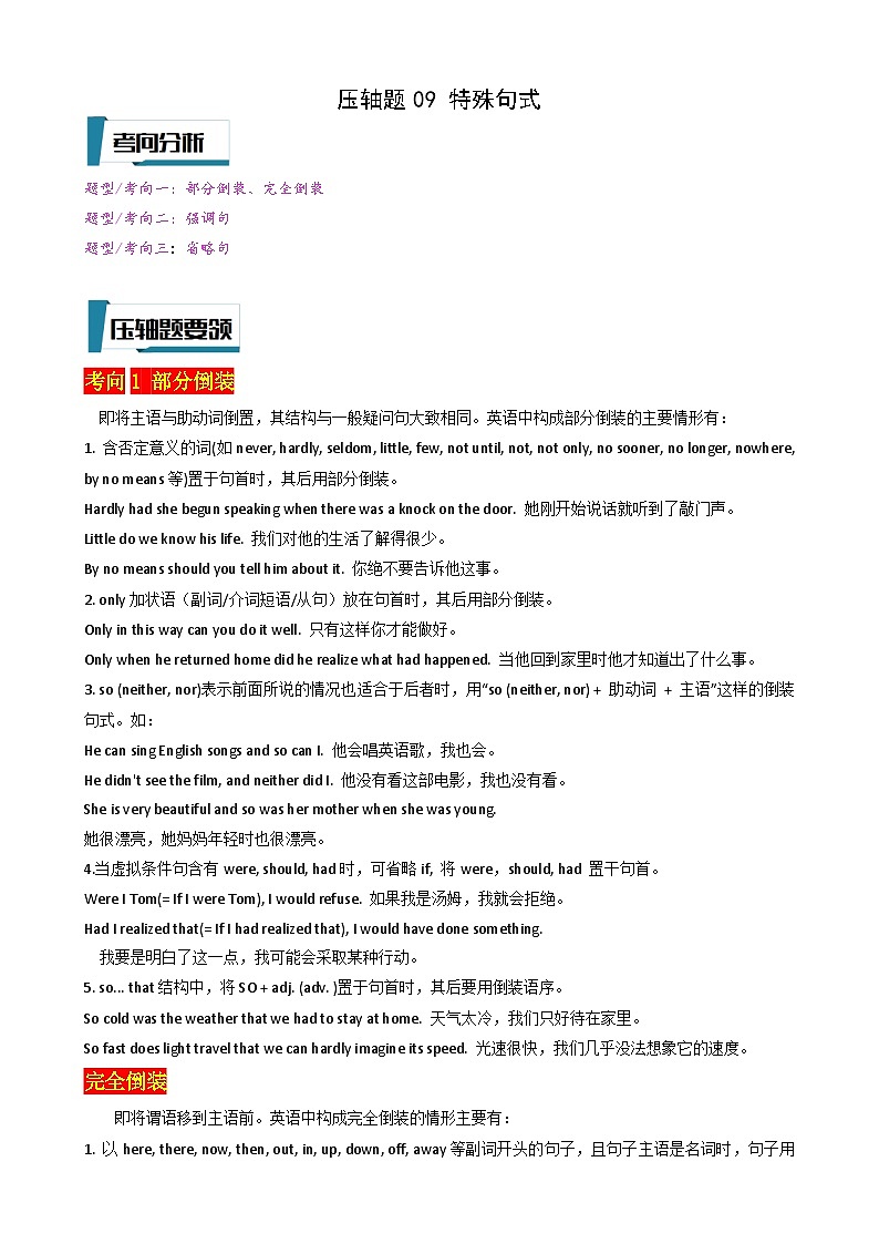 2023年中考英语 压轴题09 特殊句式（习题+答案）01