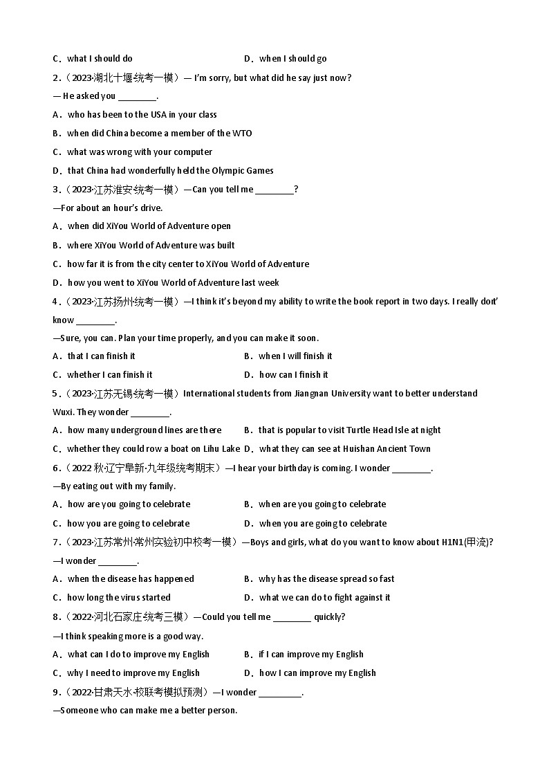 2023年中考英语 压轴题10 宾语从句和定语从句（答案）第3页