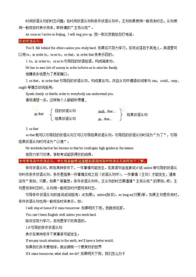 2023年中考英语 压轴题11 状语从句（习题）第2页