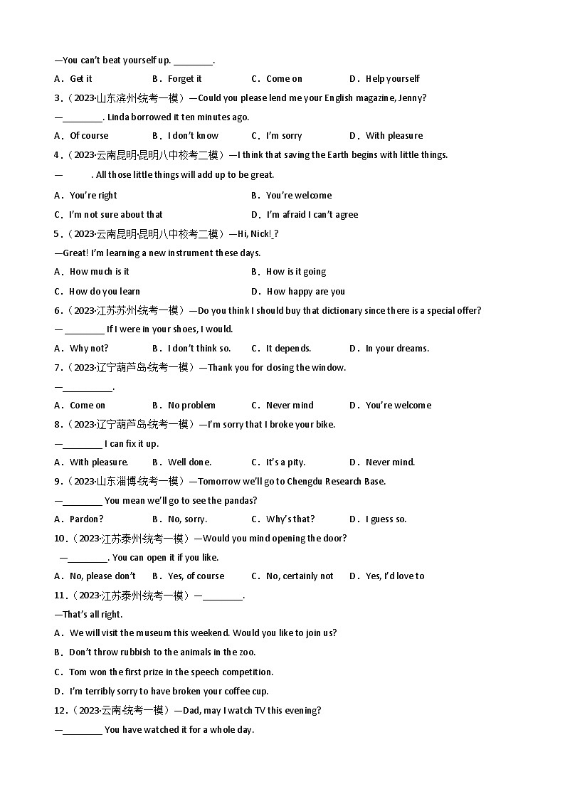 2023年中考英语 压轴题12 情景交际（习题+答案）03