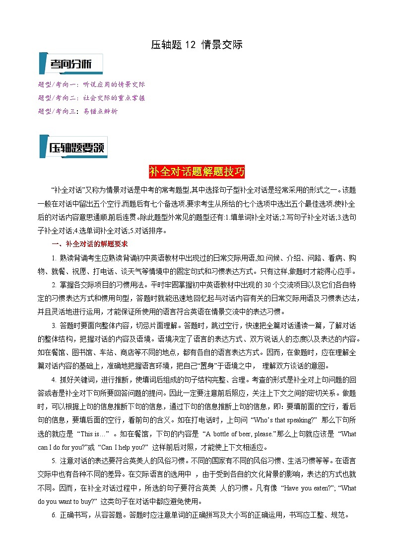 2023年中考英语 压轴题12 情景交际（习题+答案）01