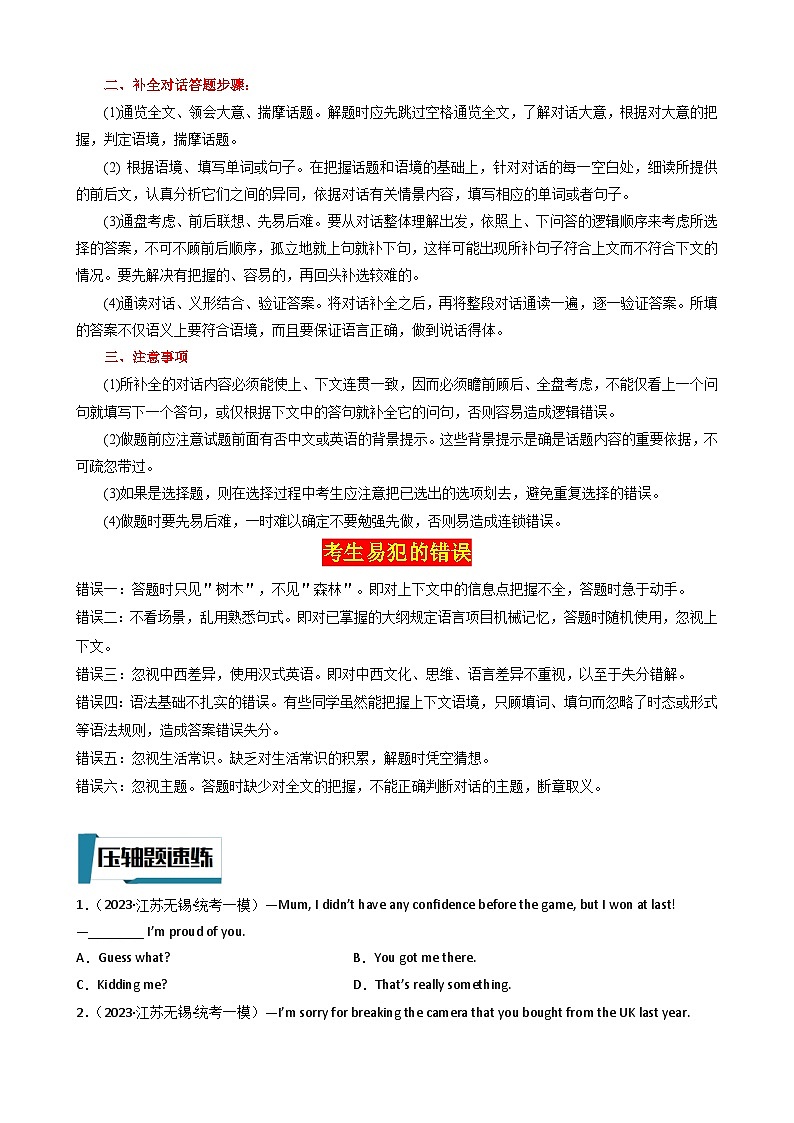 2023年中考英语 压轴题12 情景交际（习题+答案）02