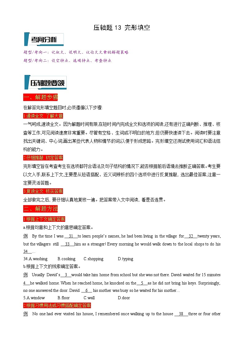 2023年中考英语 压轴题13 完形填空（习题+答案）01