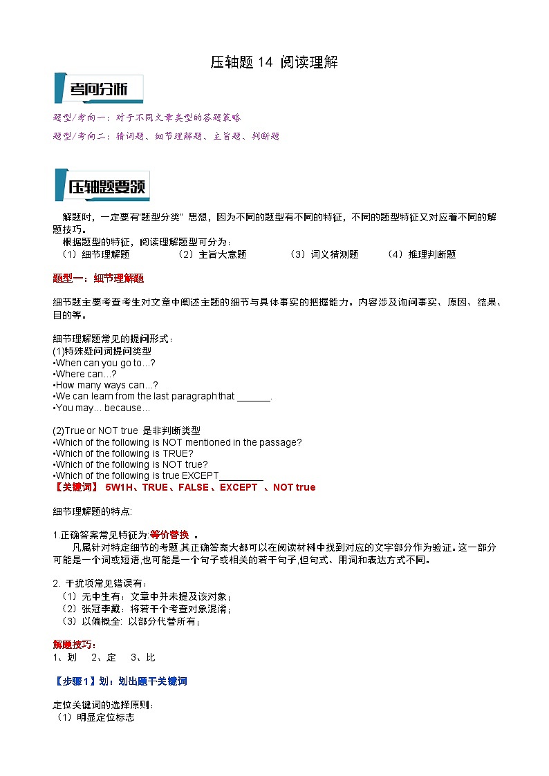 2023年中考英语 压轴题14 阅读理解（习题+答案）01