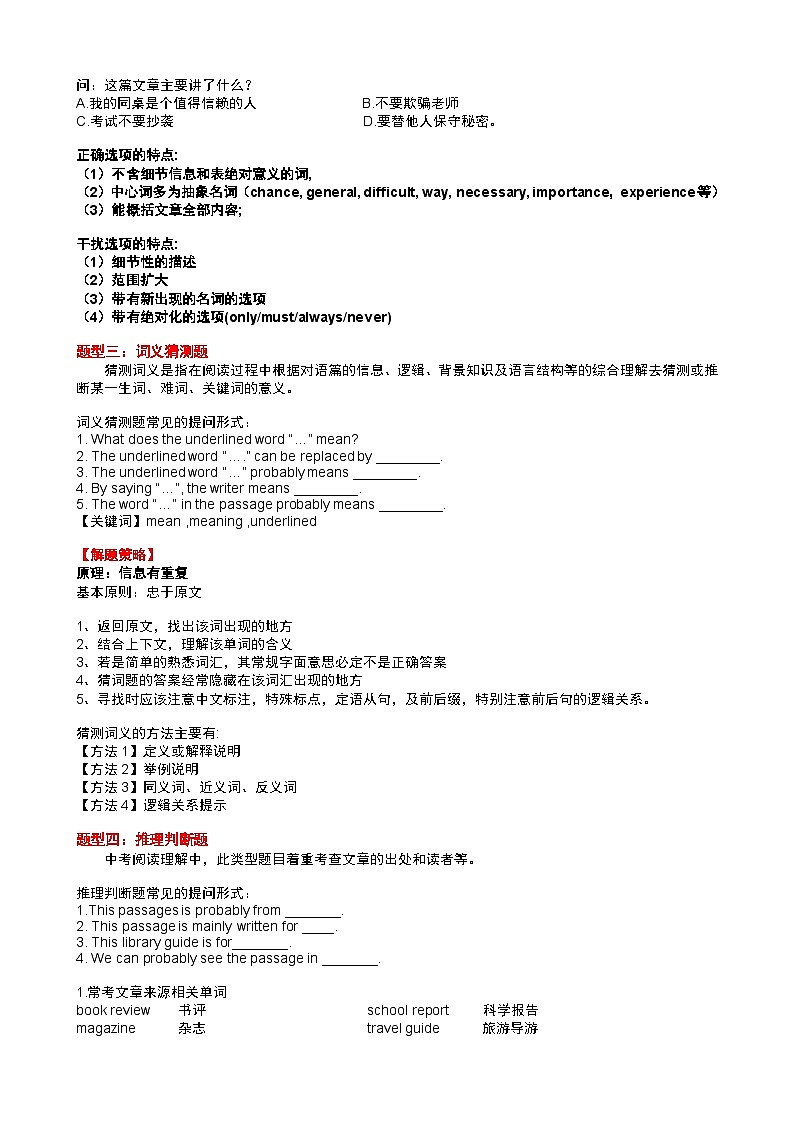 2023年中考英语 压轴题14 阅读理解（习题+答案）03