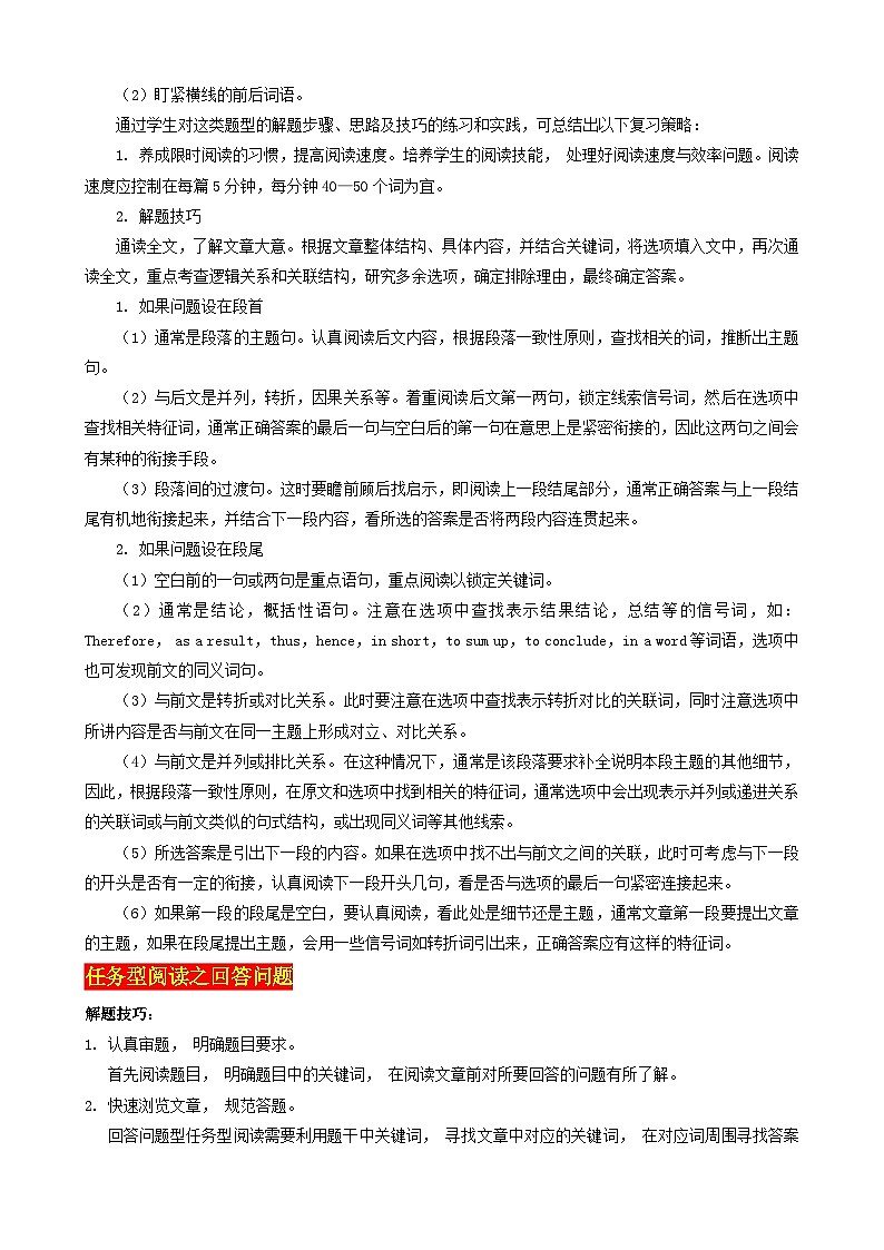 2023年中考英语 压轴题15 任务型阅读（一）（阅读填表、匹配、回答问题）（习题+答案）02