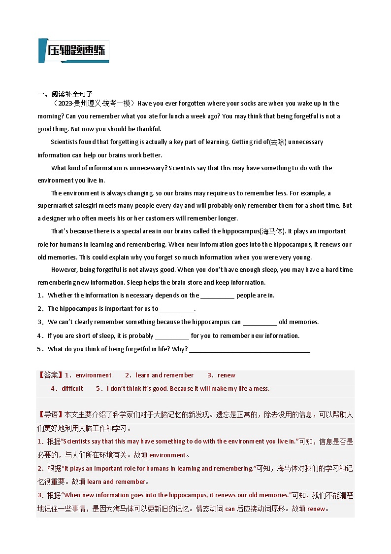 2023年中考英语 压轴题16 任务型阅读（二）（阅读补全句子、短文、多任务混合阅读）（习题）第2页