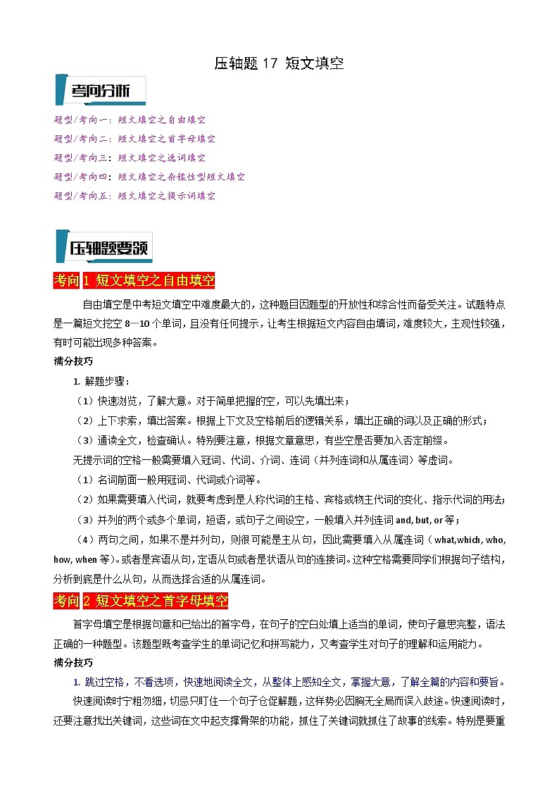 2023年中考英语 压轴题17 短文填空（习题+答案）01