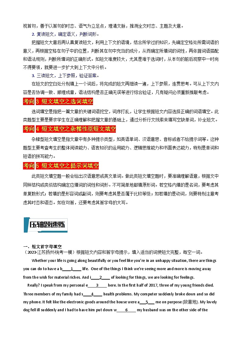 2023年中考英语 压轴题17 短文填空（习题+答案）02