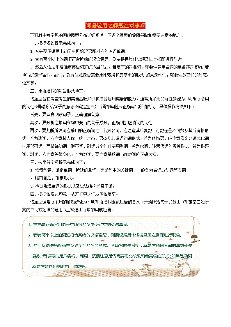 2023年中考英语 压轴题18 词汇运用（习题+答案）02