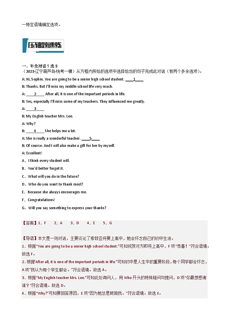 2023年中考英语 压轴题19 补全对话（答案）第3页