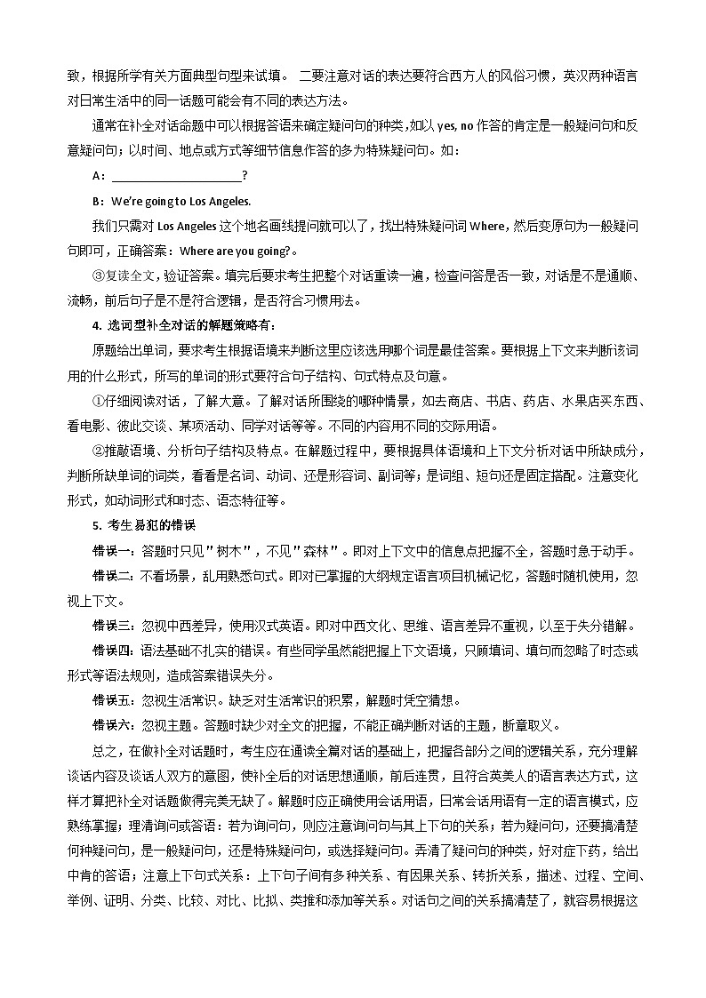 2023年中考英语 压轴题19 补全对话（习题）第2页