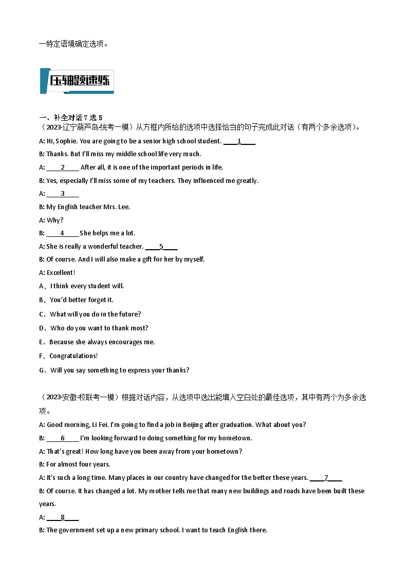 2023年中考英语 压轴题19 补全对话（习题）第3页