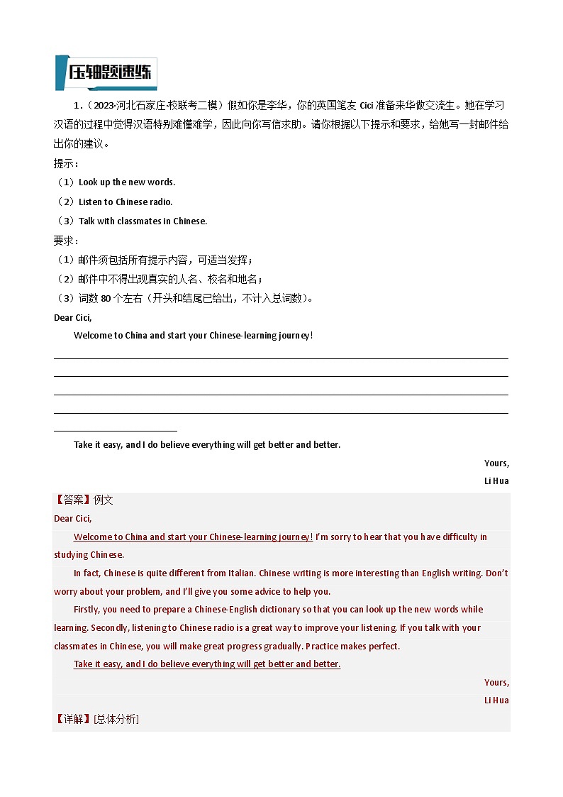 2023年中考英语 压轴题22 书面表达（三）应用文类（答案）第3页