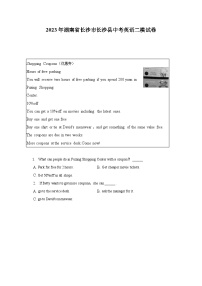 2023年湖南省长沙市长沙县中考英语二模试卷-普通用卷