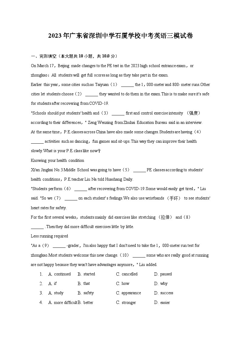2023年广东省深圳中学石厦学校中考英语三模试卷-普通用卷01