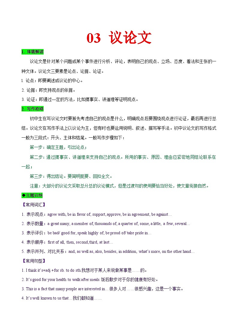 2023年中考英语 万能模板03 议论文 教案01