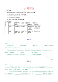 2023年中考英语 万能模板05 邀请信