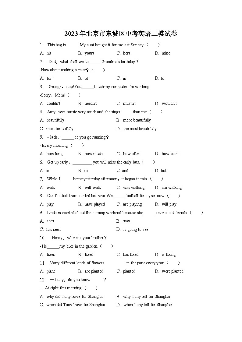 2023年北京市东城区中考英语二模试卷(含答案解析)01