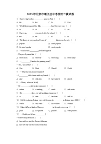 2023年北京市顺义区中考英语二模试卷(含答案解析)