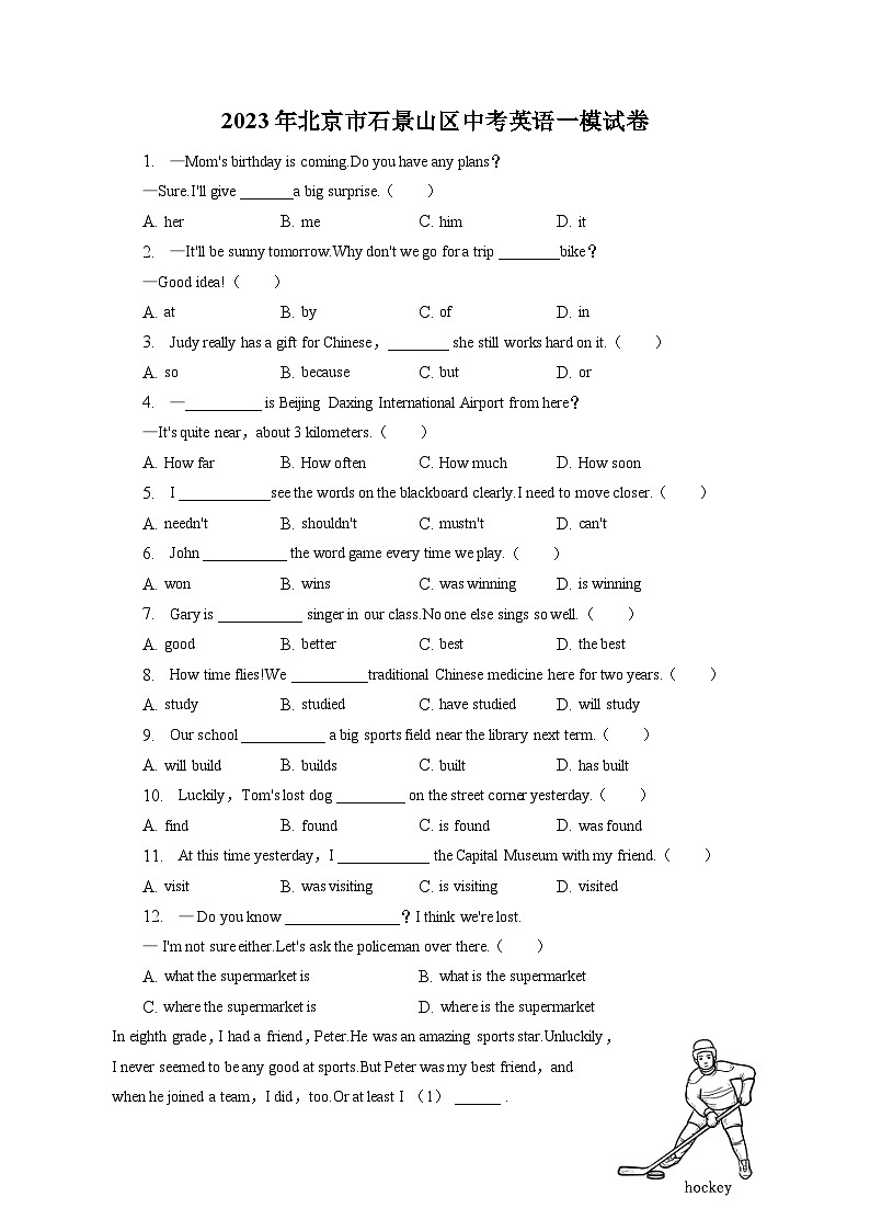 2023年北京市石景山区中考英语一模试卷(含答案解析)第1页
