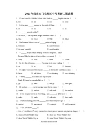 2023年北京市门头沟区中考英语二模试卷(含答案解析)