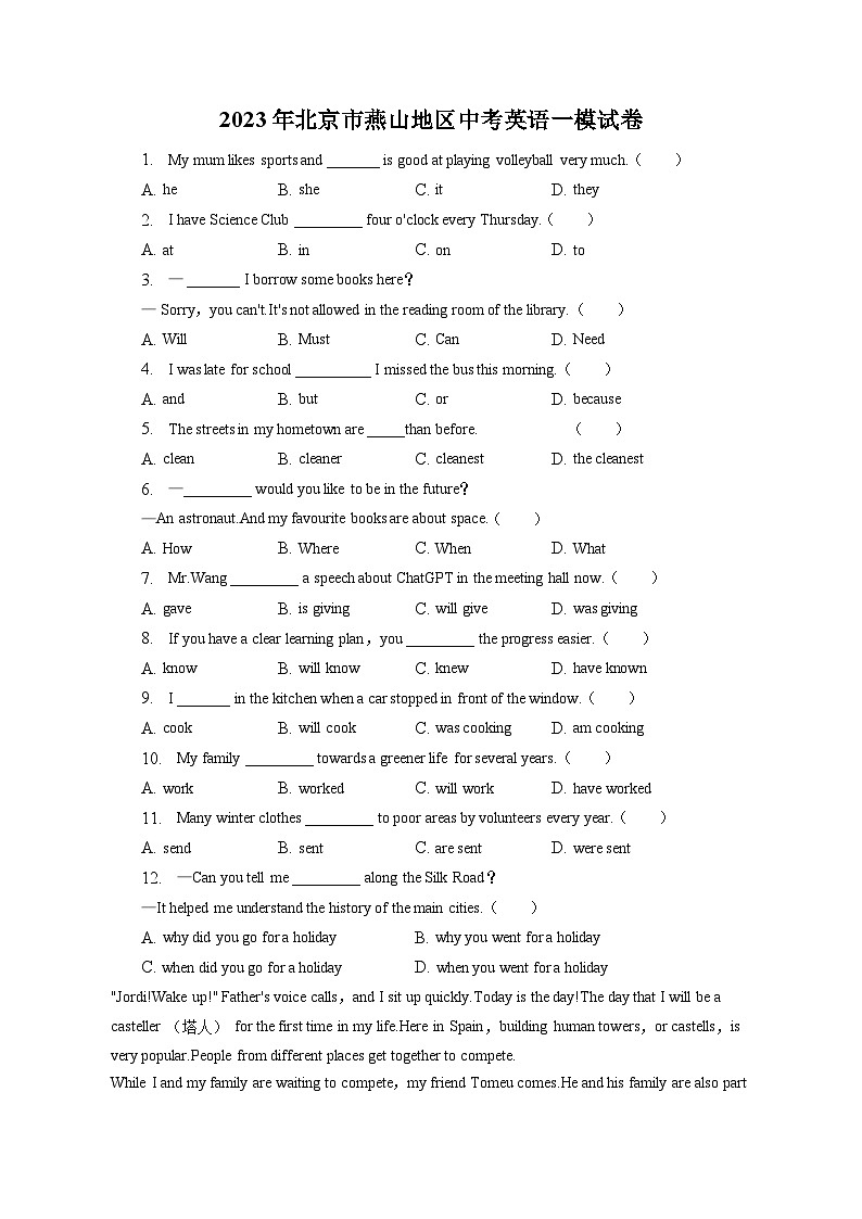 2023年北京市燕山地区中考英语一模试卷(含答案解析)01