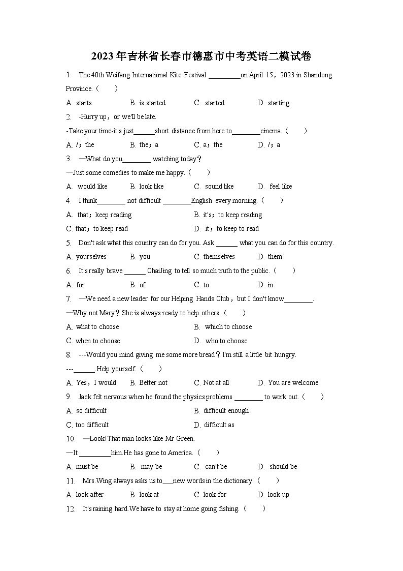 2023年吉林省长春市德惠市中考英语二模试卷(含答案解析)01