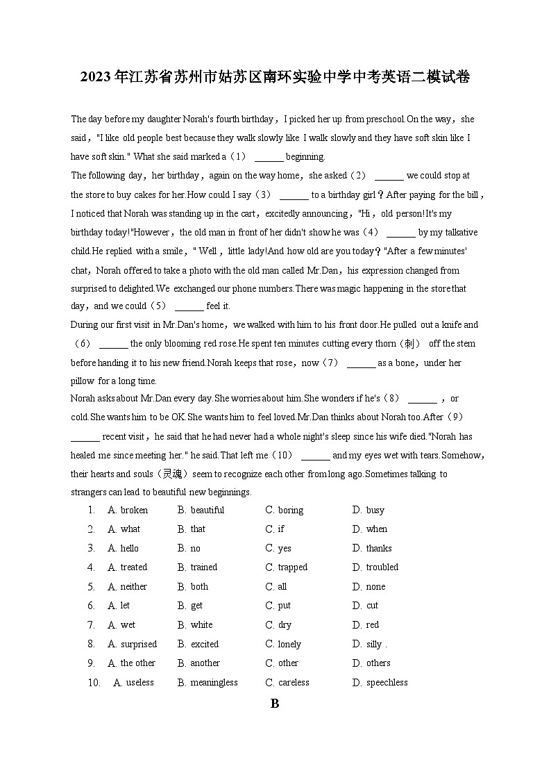 2023年江苏省苏州市姑苏区南环实验中学中考英语二模试卷(含答案解析)第1页