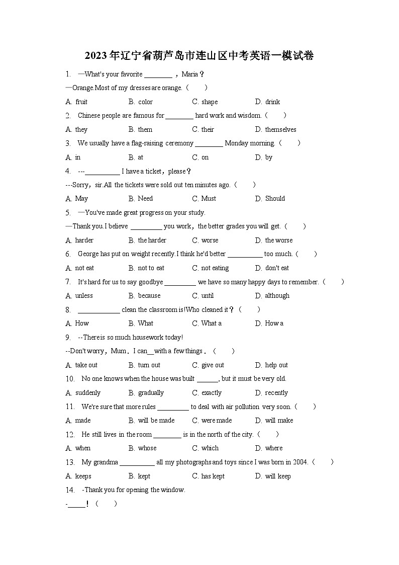 2023年辽宁省葫芦岛市连山区中考英语一模试卷(含答案解析)01