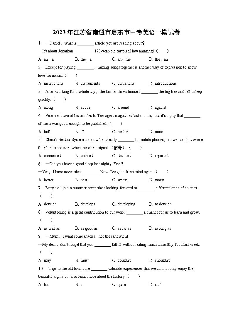 2023年江苏省南通市启东市中考英语一模试卷(含答案解析)01