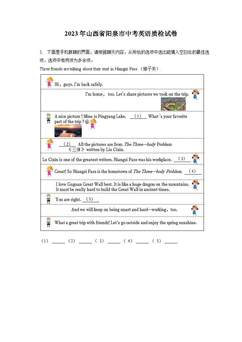 2023年山西省阳泉市中考英语质检试卷(含答案解析)01