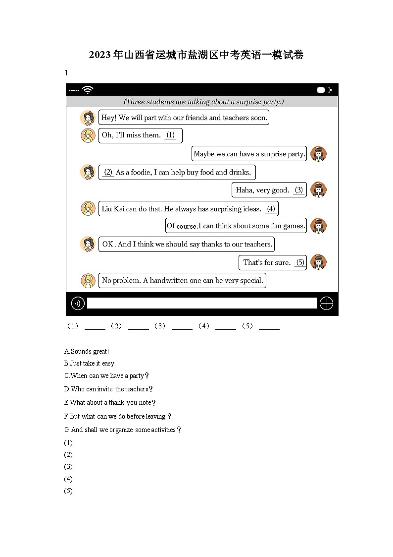2023年山西省运城市盐湖区中考英语一模试卷(含答案解析)01