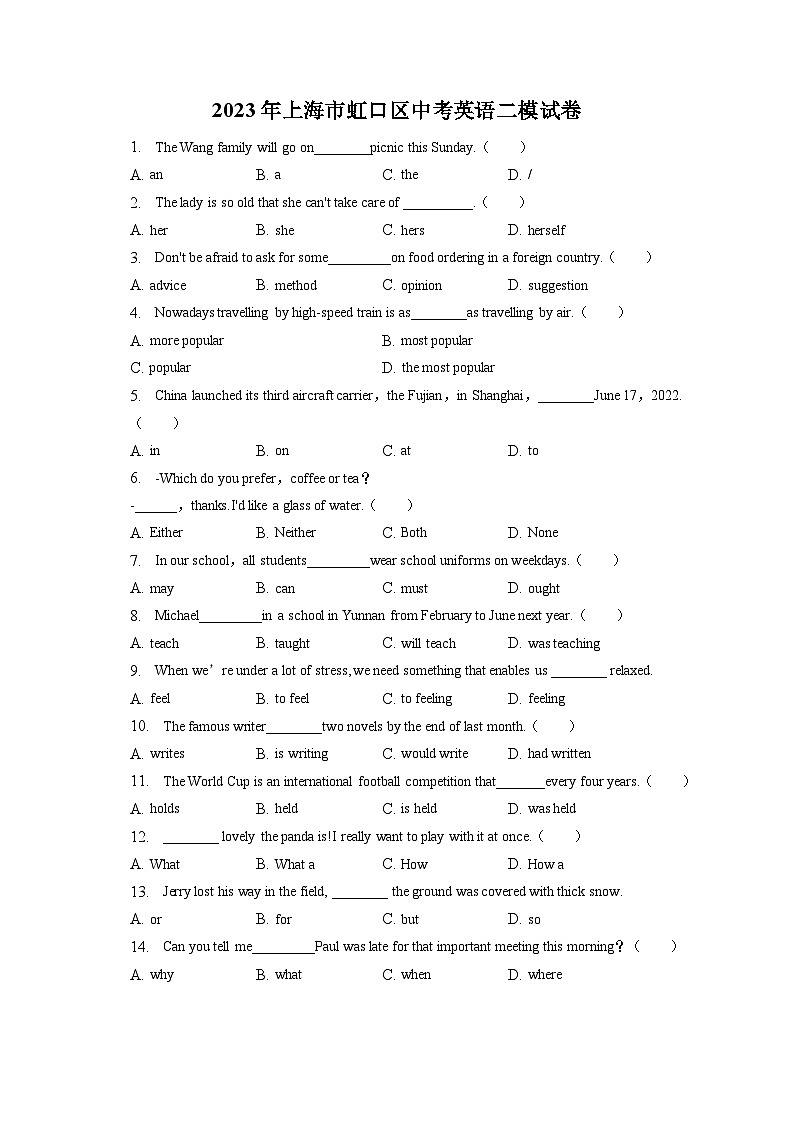 2023年上海市虹口区中考英语二模试卷(含答案解析)01
