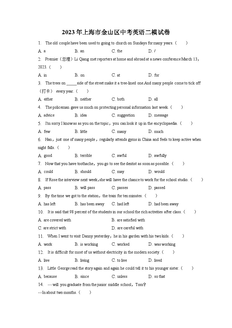 2023年上海市金山区中考英语二模试卷(含答案解析)01