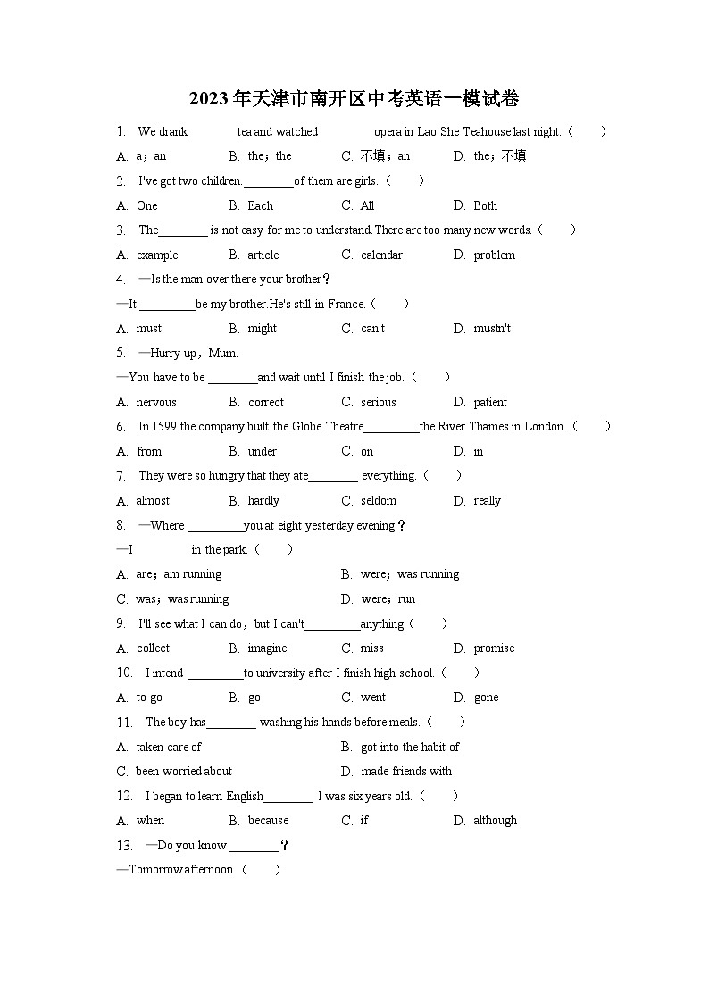 2023年天津市南开区中考英语一模试卷(含答案解析)01