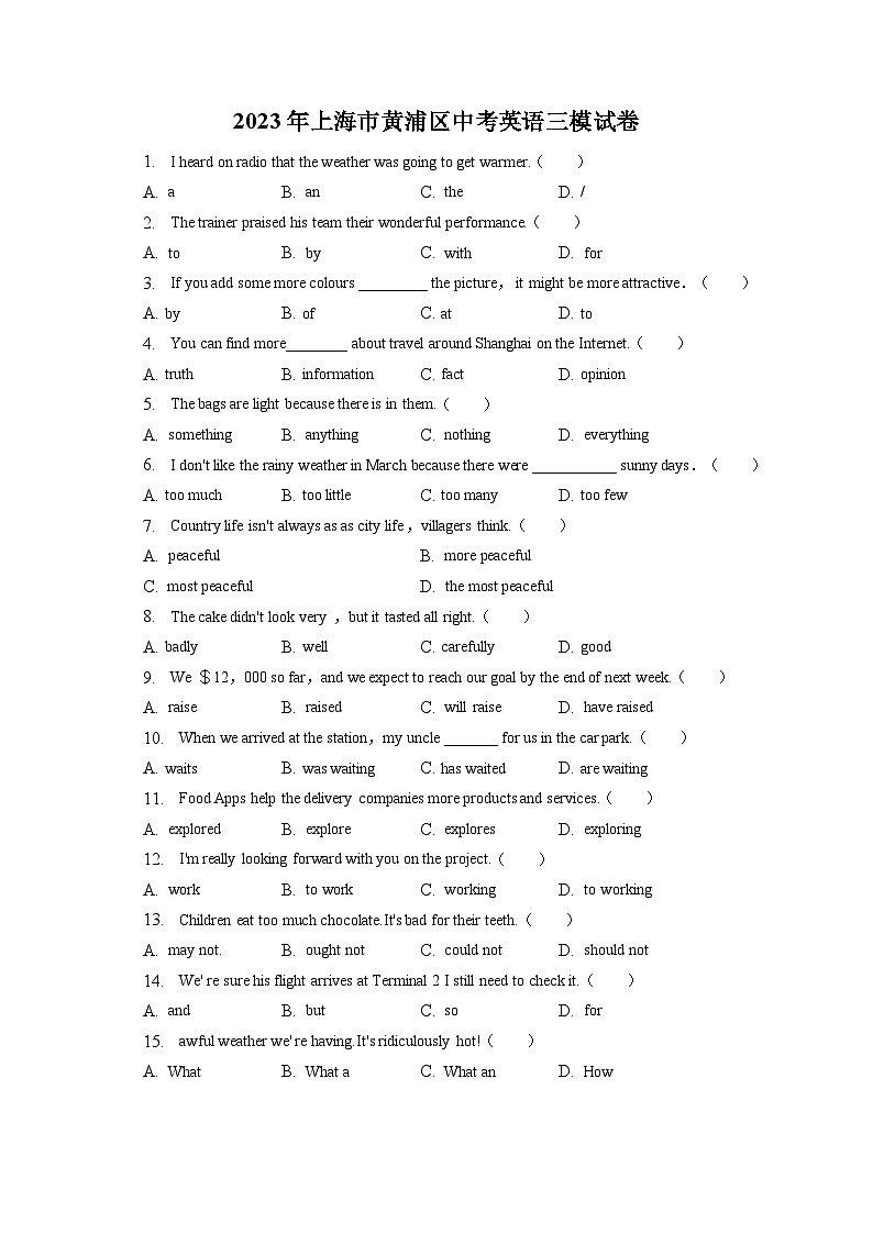 2023年上海市黄浦区中考英语三模试卷(含答案解析)01