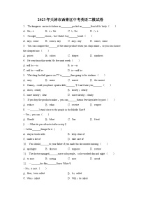 2023年天津市西青区中考英语二模试卷(含答案解析)