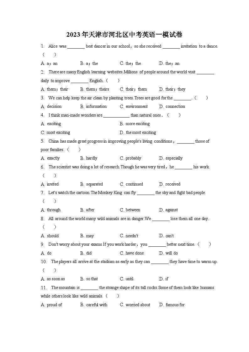 2023年天津市河北区中考英语一模试卷(含答案解析)01