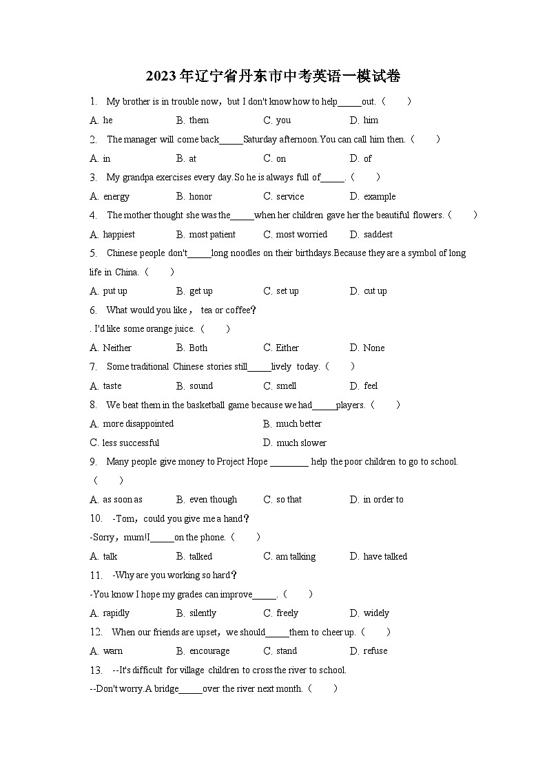 2023年辽宁省丹东市中考英语一模试卷(含答案解析)01