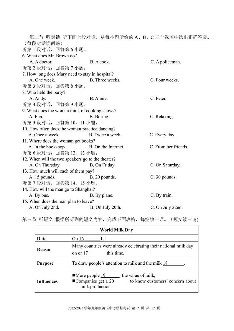 2023年福建省福州市金山中学6月中考模拟英语试卷第2页