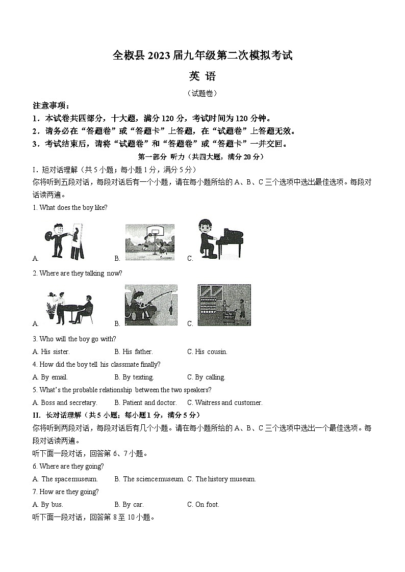 2023年安徽省滁州市全椒县中考二模英语试题(含答案)01