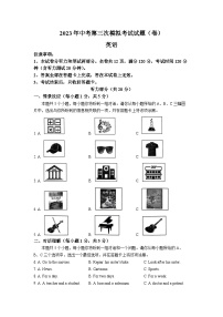 2023年山西省吕梁市孝义市中考三模英语试题(含答案)