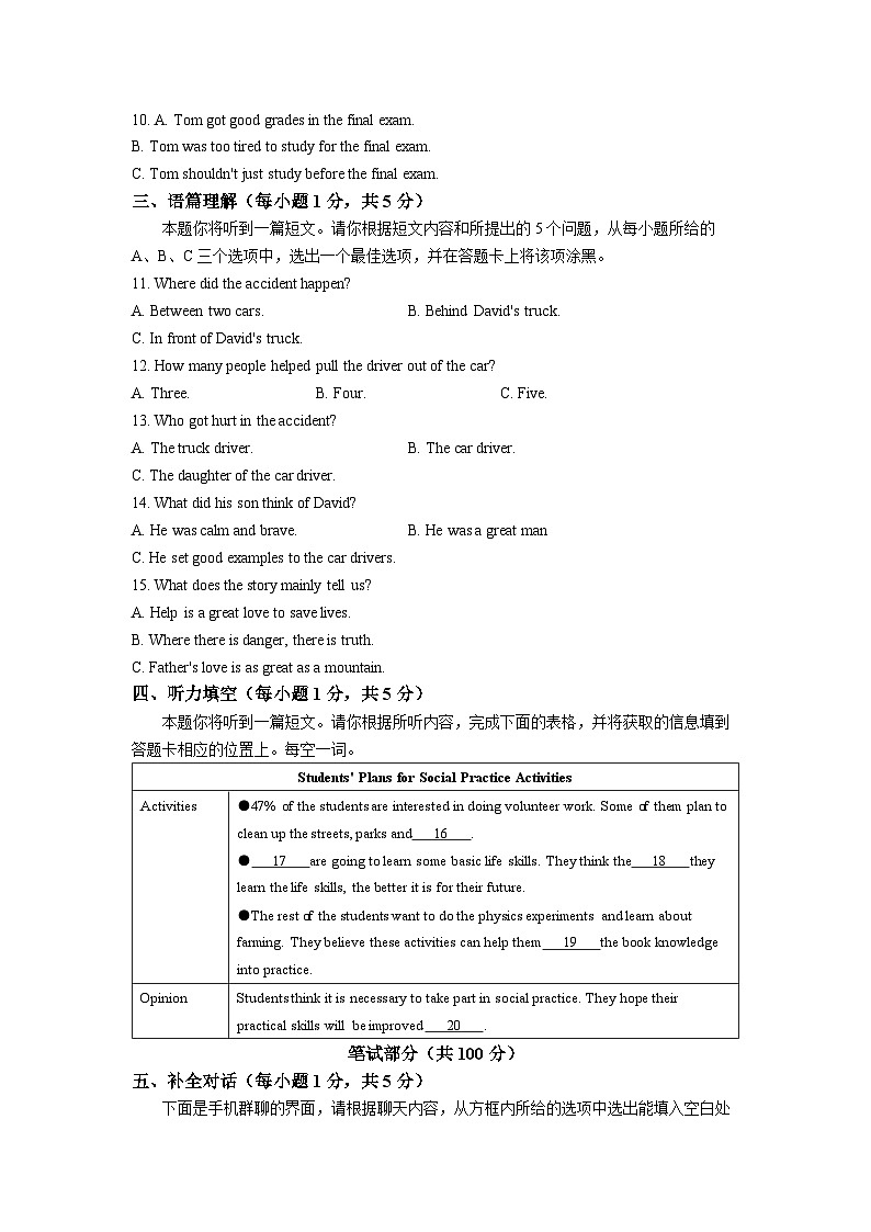 2023年山西省吕梁市孝义市中考三模英语试题(含答案)02