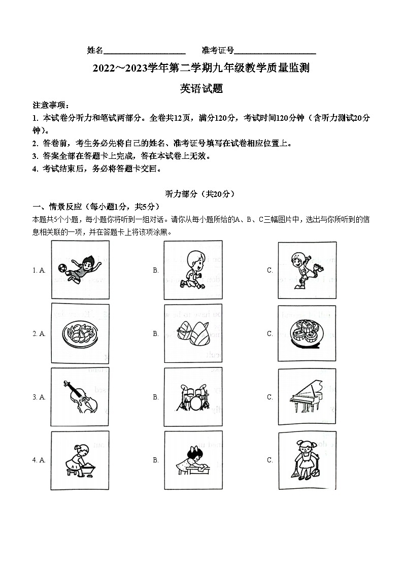 2023年山西省运城市中考二模英语试题(含答案)01