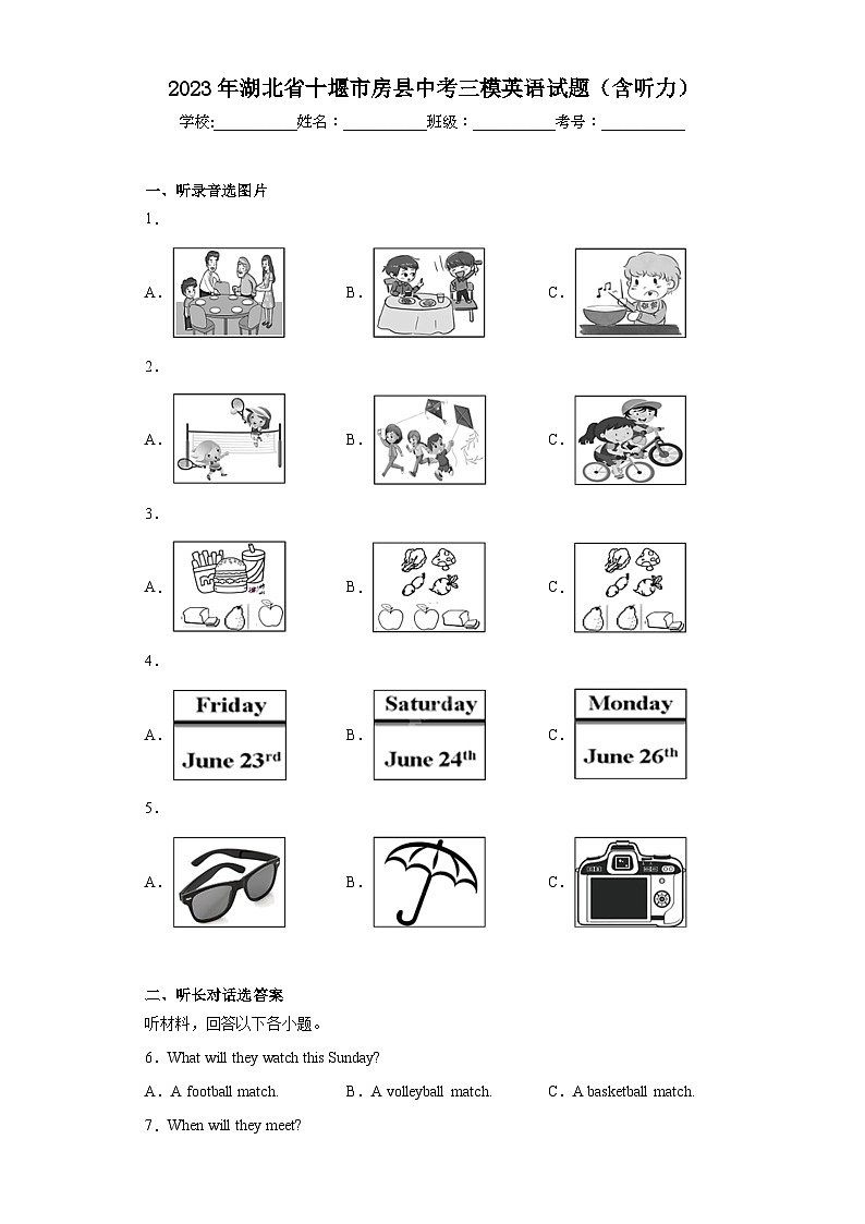 2023年湖北省十堰市房县中考三模英语试题(含答案)01