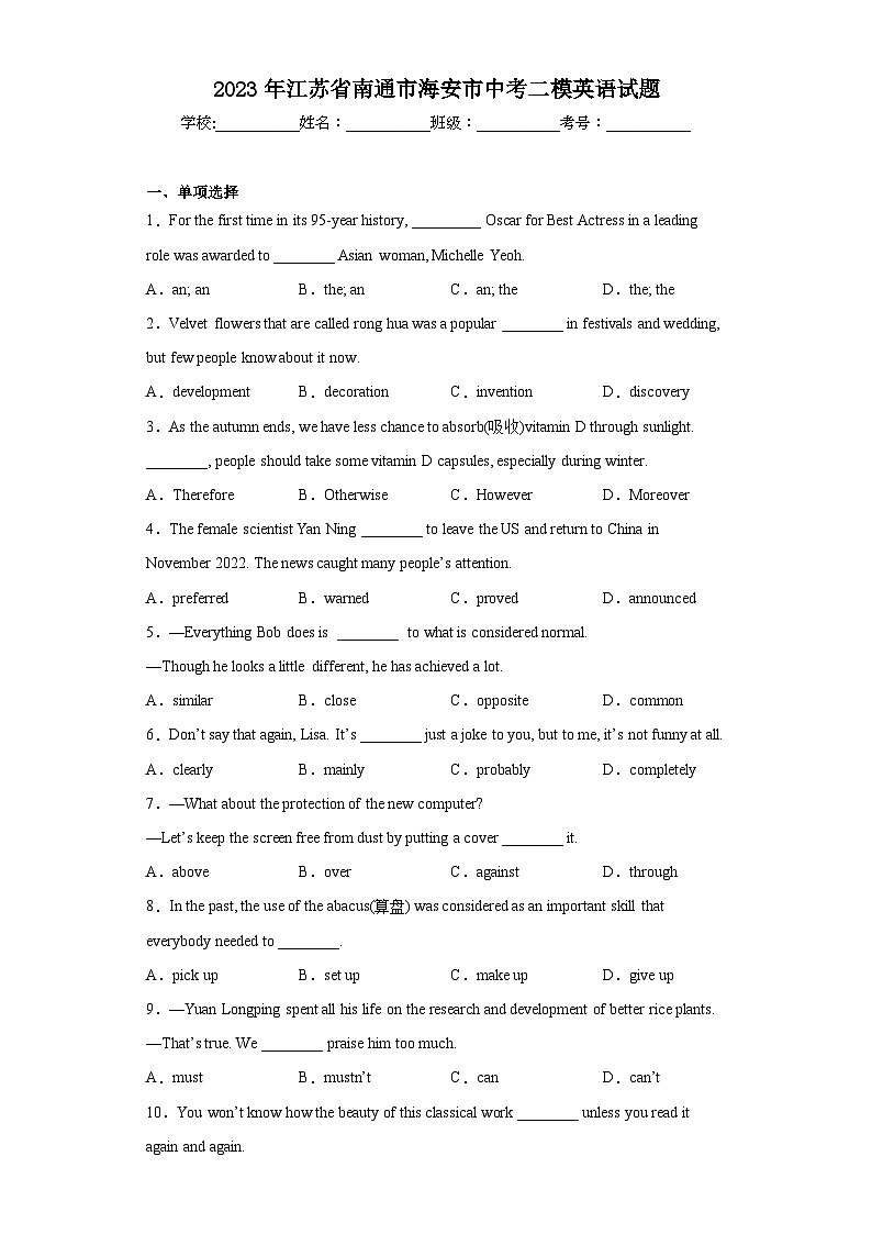 2023年江苏省南通市海安市中考二模英语试题(含答案)01